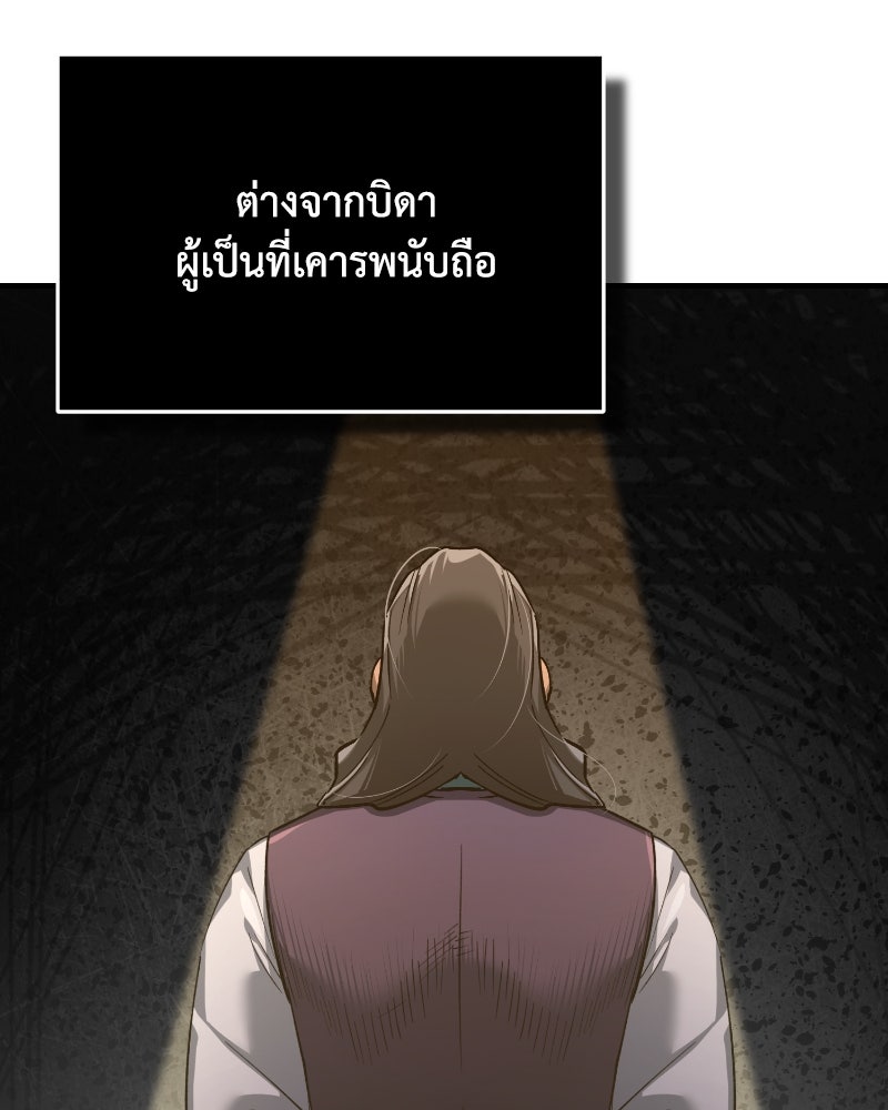 มารสวรรค์จะมีชีวิตธรรมดาไม่ได้หรอก! - หน้า 25