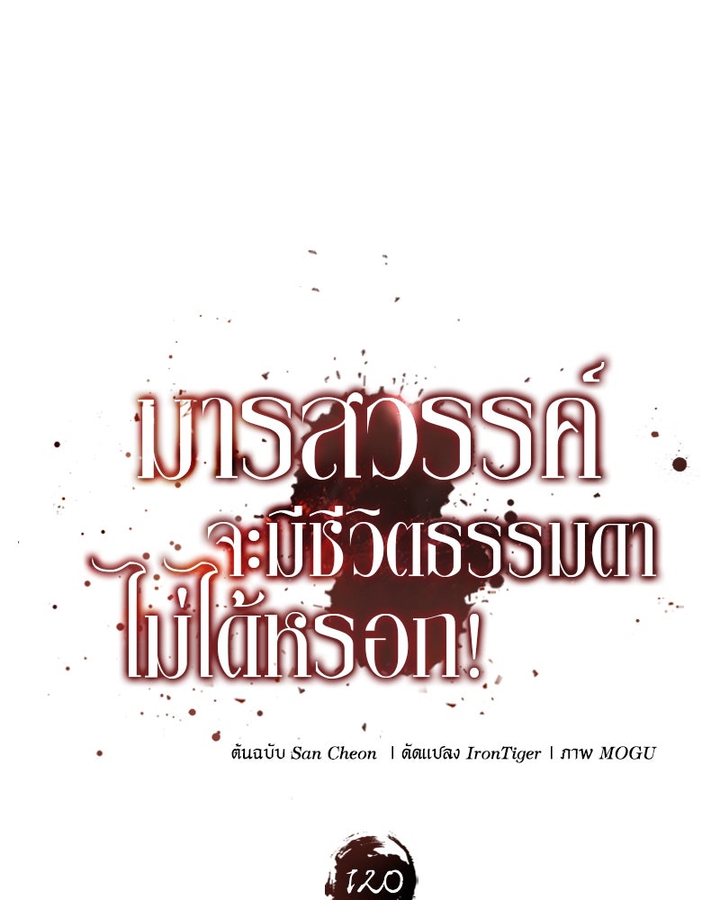 มารสวรรค์จะมีชีวิตธรรมดาไม่ได้หรอก! - หน้า 41