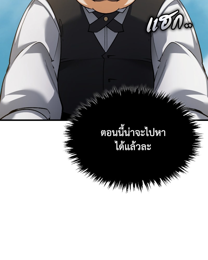 มารสวรรค์จะมีชีวิตธรรมดาไม่ได้หรอก! - หน้า 45