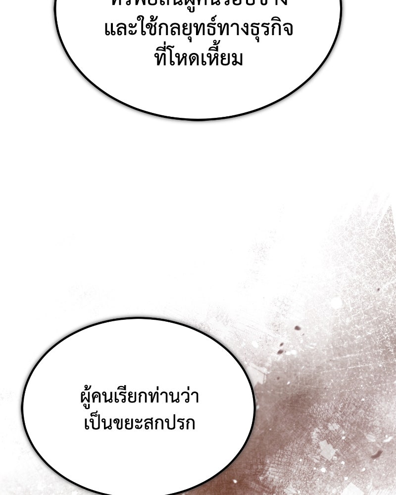 มารสวรรค์จะมีชีวิตธรรมดาไม่ได้หรอก! - หน้า 79