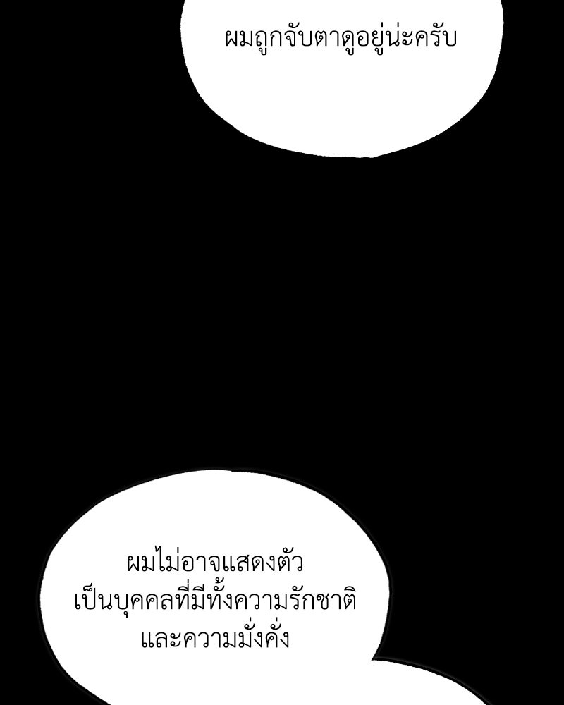 มารสวรรค์จะมีชีวิตธรรมดาไม่ได้หรอก! - หน้า 85