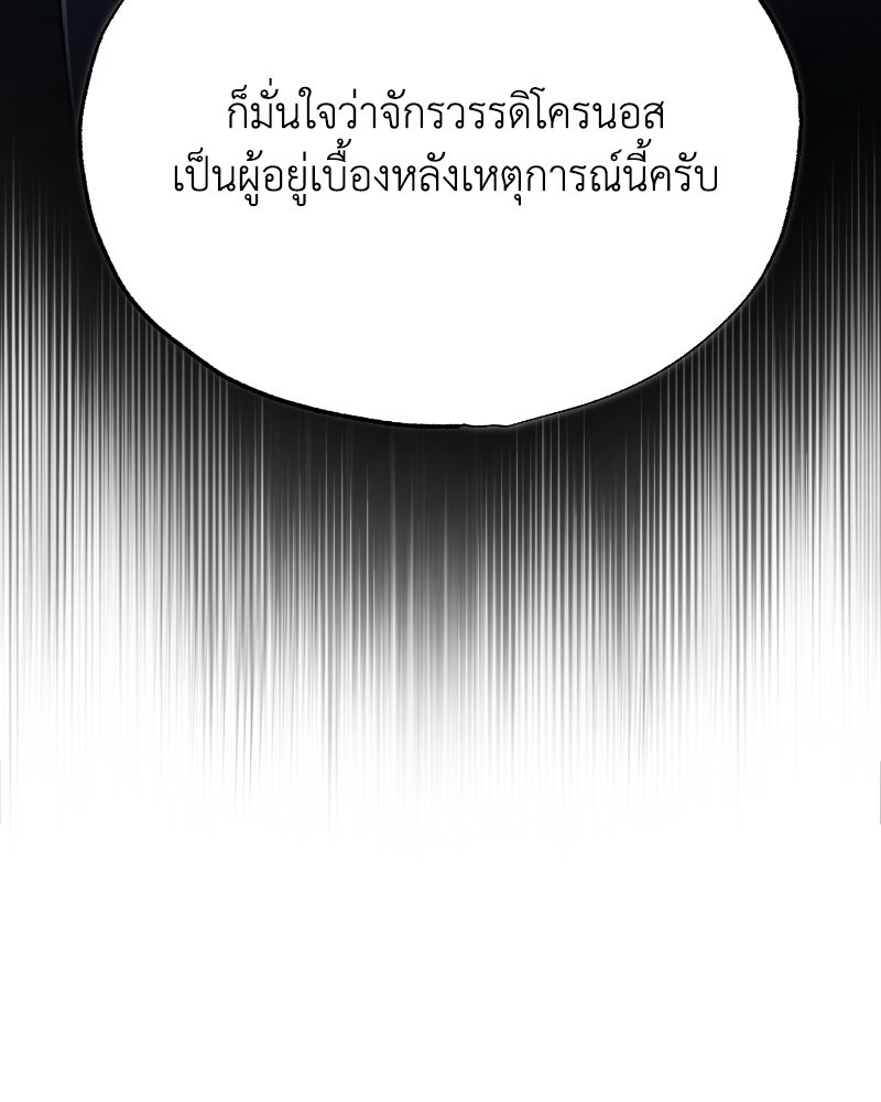 มารสวรรค์จะมีชีวิตธรรมดาไม่ได้หรอก! - หน้า 93