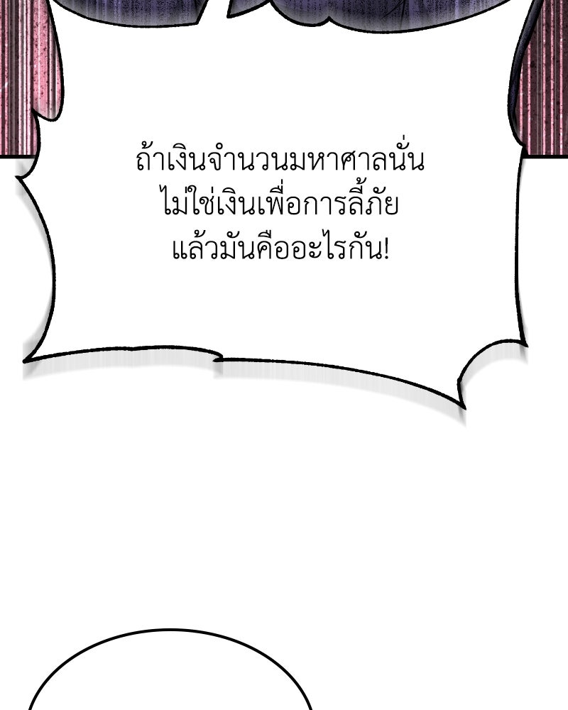 มารสวรรค์จะมีชีวิตธรรมดาไม่ได้หรอก! - หน้า 103