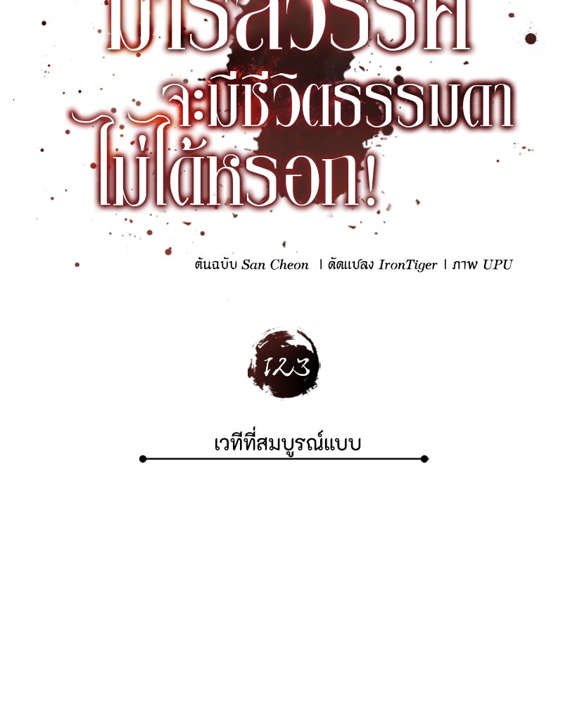มารสวรรค์จะมีชีวิตธรรมดาไม่ได้หรอก! - หน้า 37