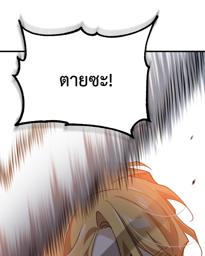 มารสวรรค์จะมีชีวิตธรรมดาไม่ได้หรอก! - หน้า 60