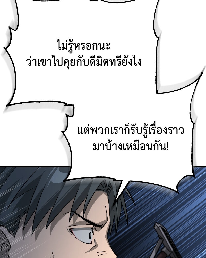 มารสวรรค์จะมีชีวิตธรรมดาไม่ได้หรอก! - หน้า 95