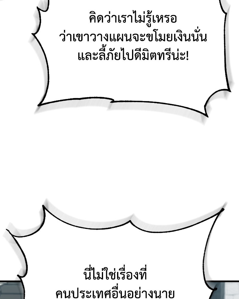 มารสวรรค์จะมีชีวิตธรรมดาไม่ได้หรอก! - หน้า 97
