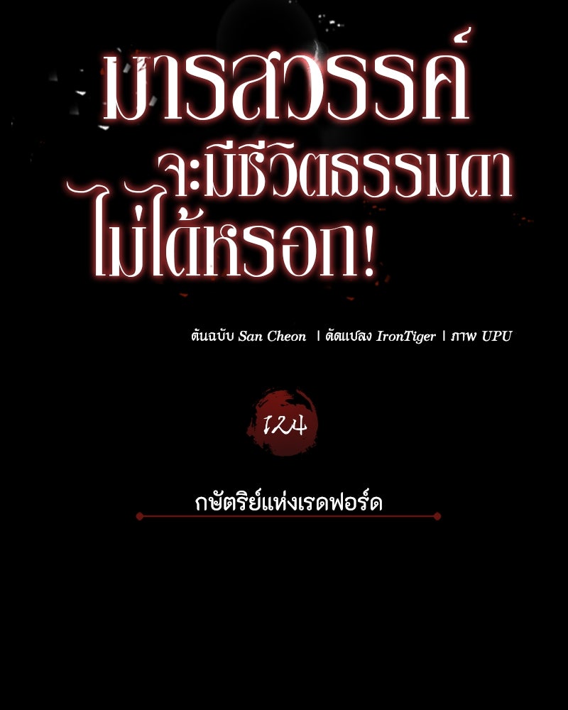 มารสวรรค์จะมีชีวิตธรรมดาไม่ได้หรอก! - หน้า 82