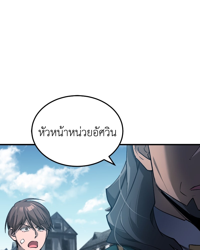 มารสวรรค์จะมีชีวิตธรรมดาไม่ได้หรอก! - หน้า 91