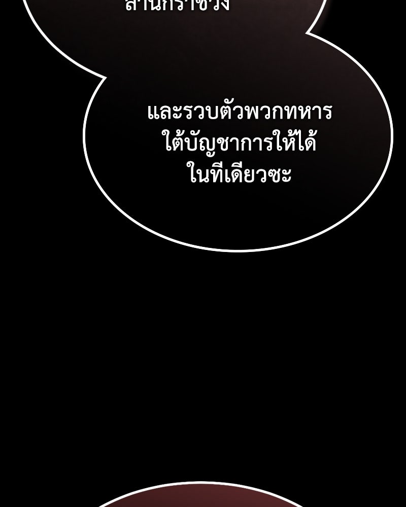 มารสวรรค์จะมีชีวิตธรรมดาไม่ได้หรอก! - หน้า 95