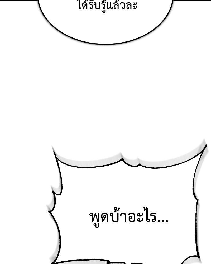 มารสวรรค์จะมีชีวิตธรรมดาไม่ได้หรอก! - หน้า 142