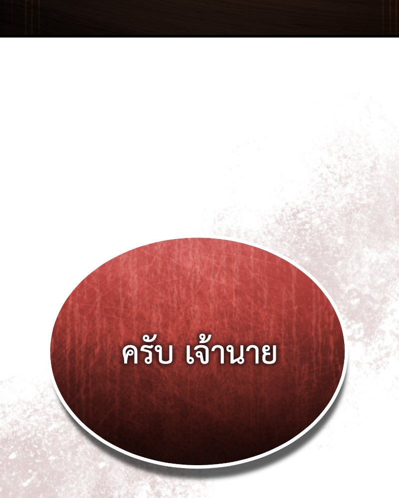 มารสวรรค์จะมีชีวิตธรรมดาไม่ได้หรอก! - หน้า 147