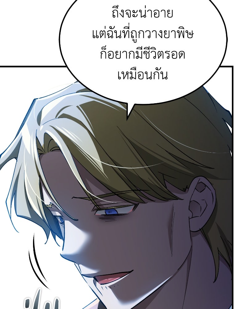 มารสวรรค์จะมีชีวิตธรรมดาไม่ได้หรอก! - หน้า 29