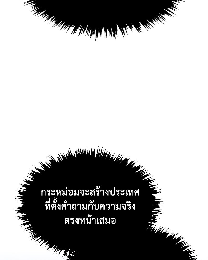 มารสวรรค์จะมีชีวิตธรรมดาไม่ได้หรอก! - หน้า 64