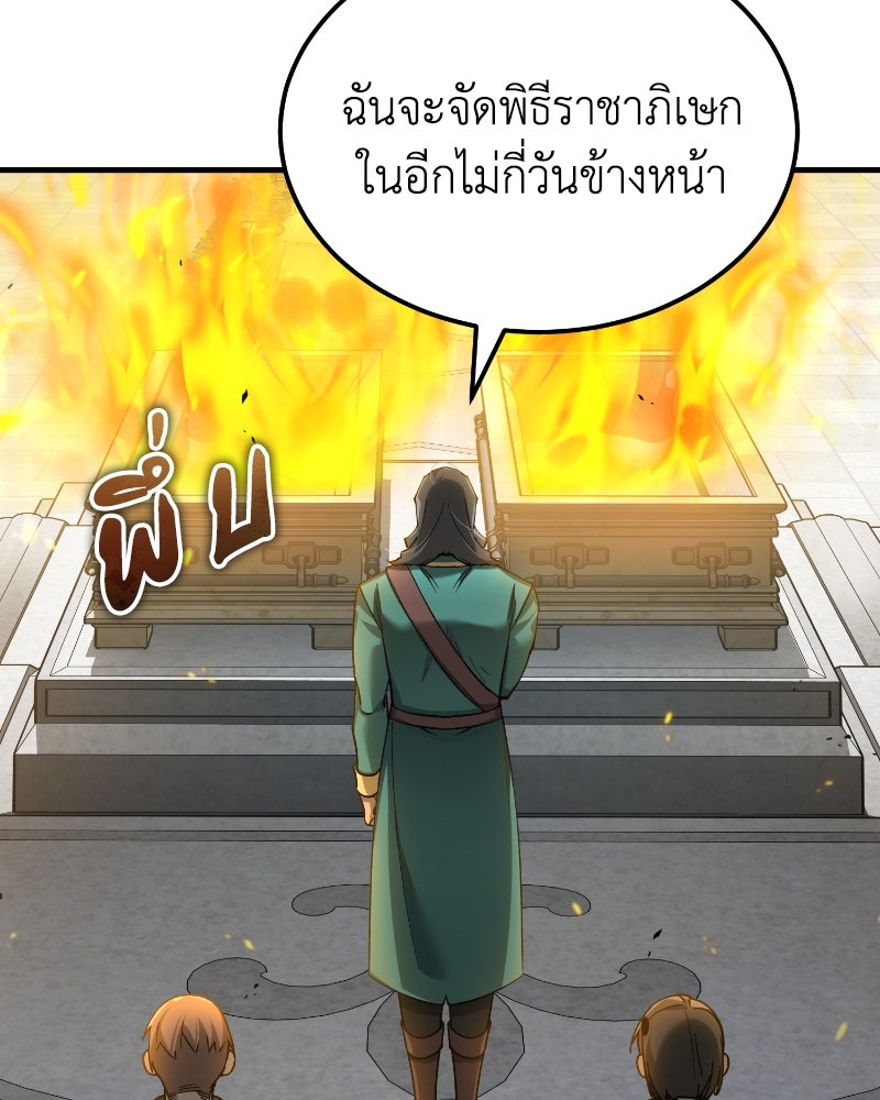 มารสวรรค์จะมีชีวิตธรรมดาไม่ได้หรอก! - หน้า 69