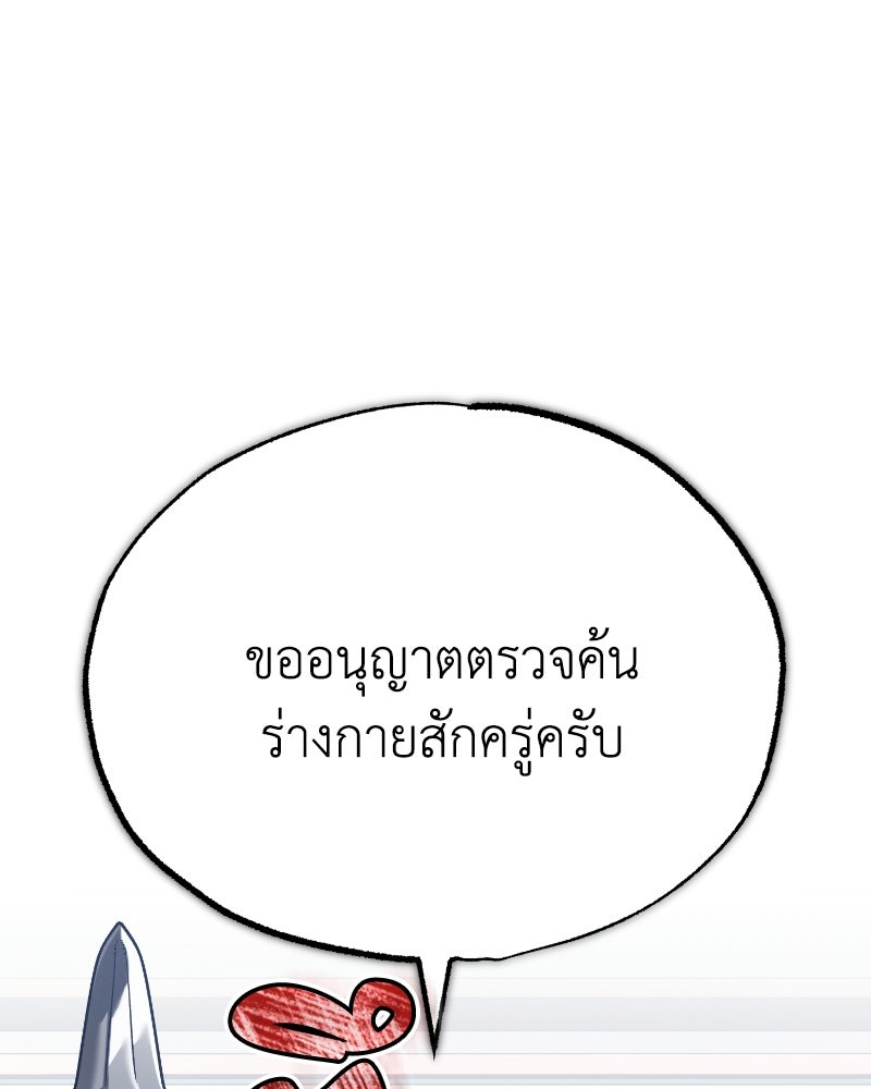 มารสวรรค์จะมีชีวิตธรรมดาไม่ได้หรอก! - หน้า 95
