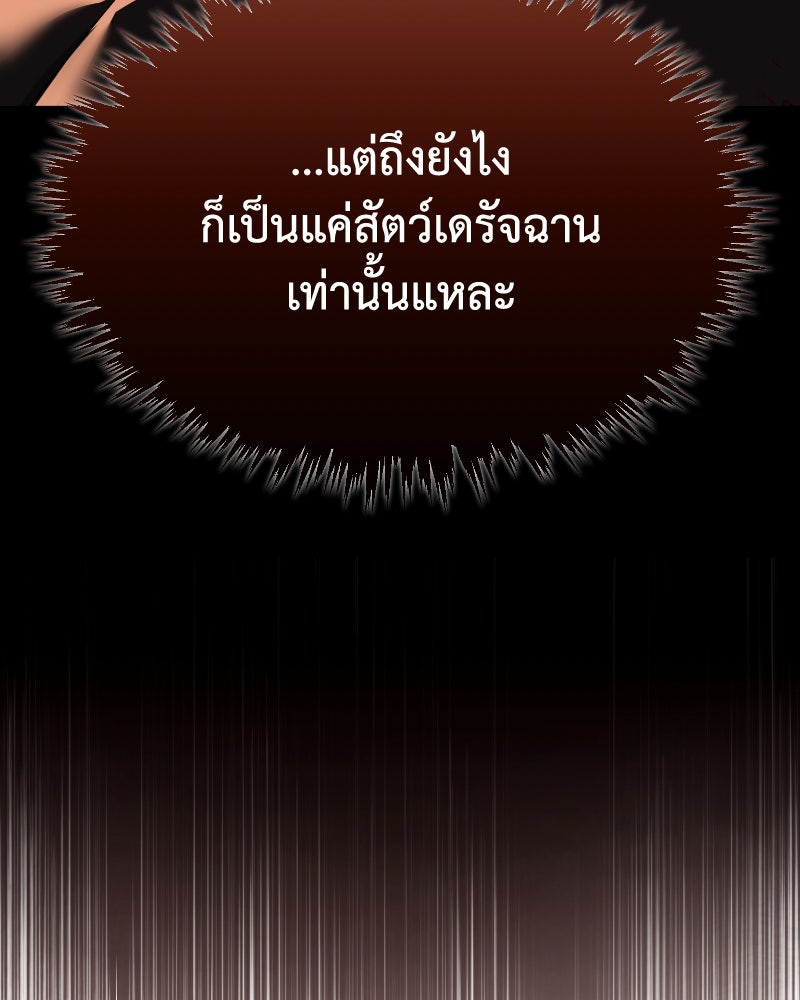 มารสวรรค์จะมีชีวิตธรรมดาไม่ได้หรอก! - หน้า 153