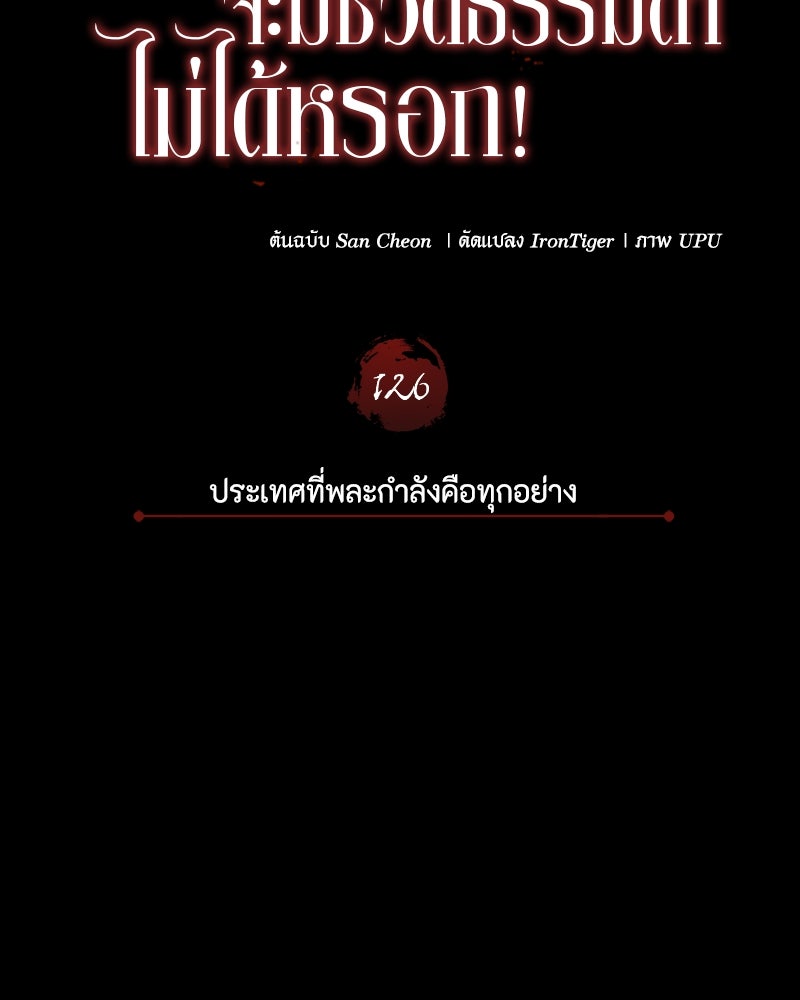 มารสวรรค์จะมีชีวิตธรรมดาไม่ได้หรอก! - หน้า 87