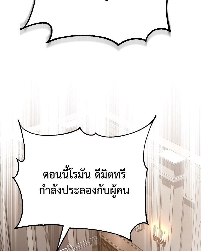 มารสวรรค์จะมีชีวิตธรรมดาไม่ได้หรอก! - หน้า 90