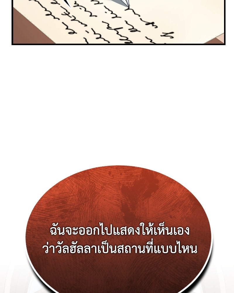 มารสวรรค์จะมีชีวิตธรรมดาไม่ได้หรอก! - หน้า 98