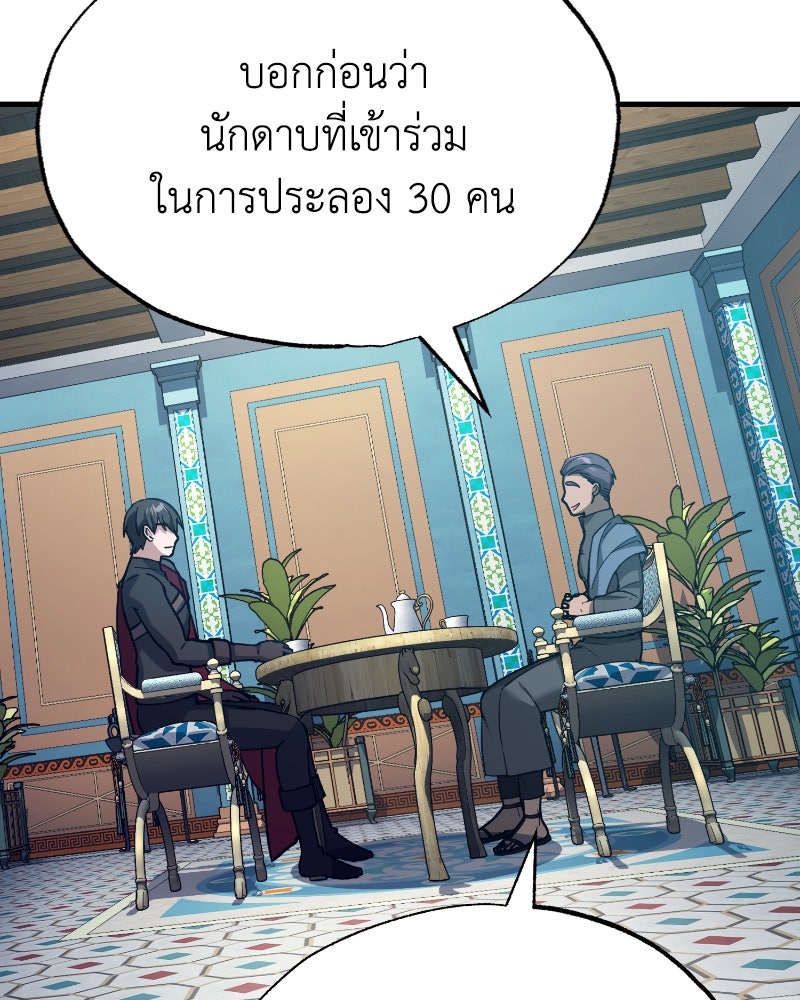 มารสวรรค์จะมีชีวิตธรรมดาไม่ได้หรอก! - หน้า 136