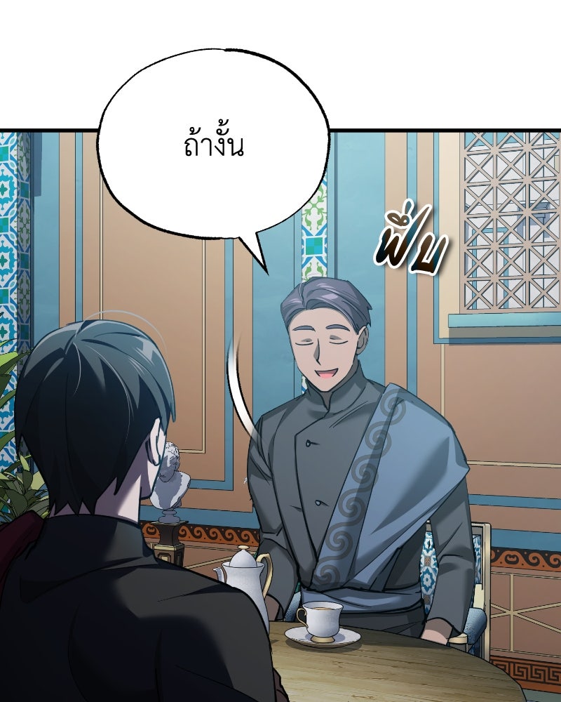 มารสวรรค์จะมีชีวิตธรรมดาไม่ได้หรอก! - หน้า 142