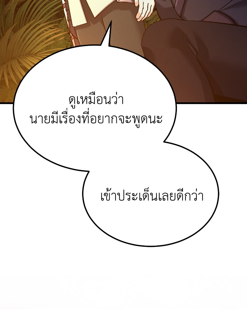 มารสวรรค์จะมีชีวิตธรรมดาไม่ได้หรอก! - หน้า 61