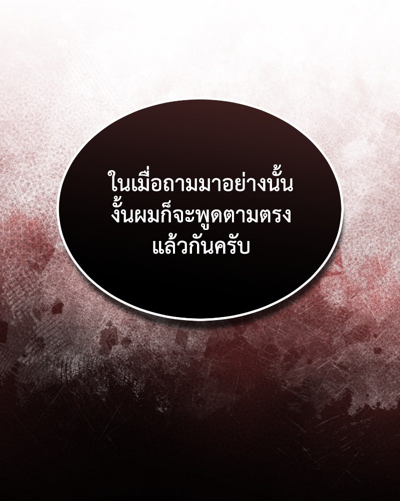 มารสวรรค์จะมีชีวิตธรรมดาไม่ได้หรอก! - หน้า 62
