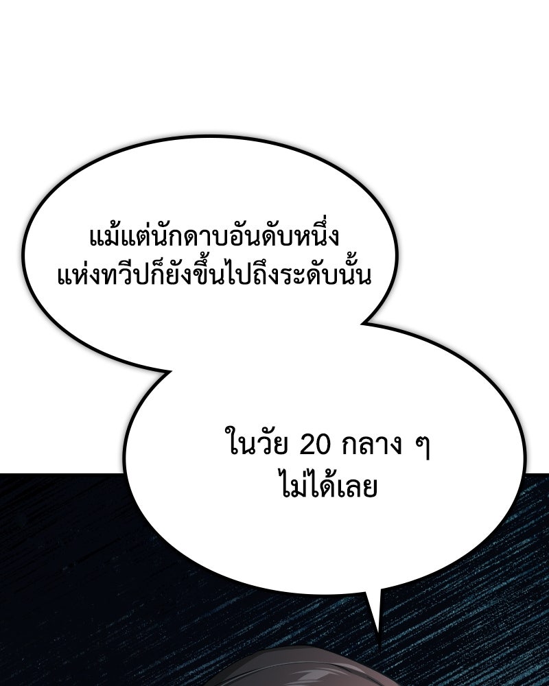 มารสวรรค์จะมีชีวิตธรรมดาไม่ได้หรอก! - หน้า 90