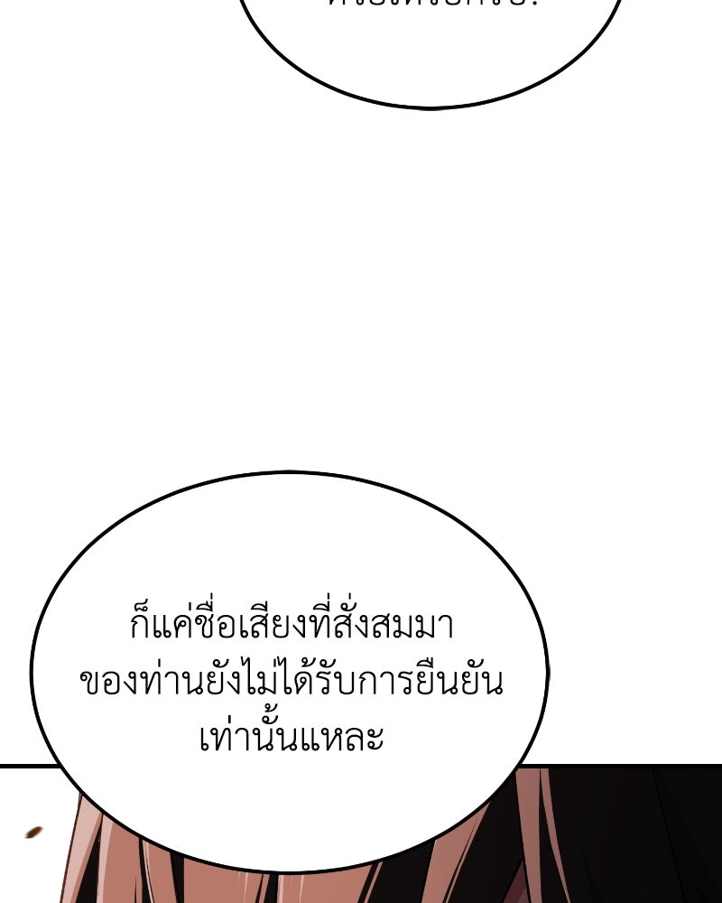 มารสวรรค์จะมีชีวิตธรรมดาไม่ได้หรอก! - หน้า 94