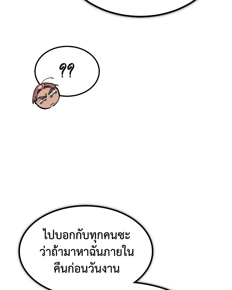 มารสวรรค์จะมีชีวิตธรรมดาไม่ได้หรอก! - หน้า 96
