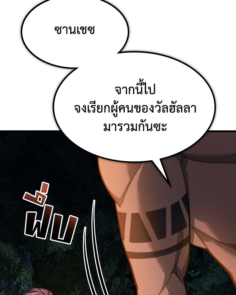 มารสวรรค์จะมีชีวิตธรรมดาไม่ได้หรอก! - หน้า 121