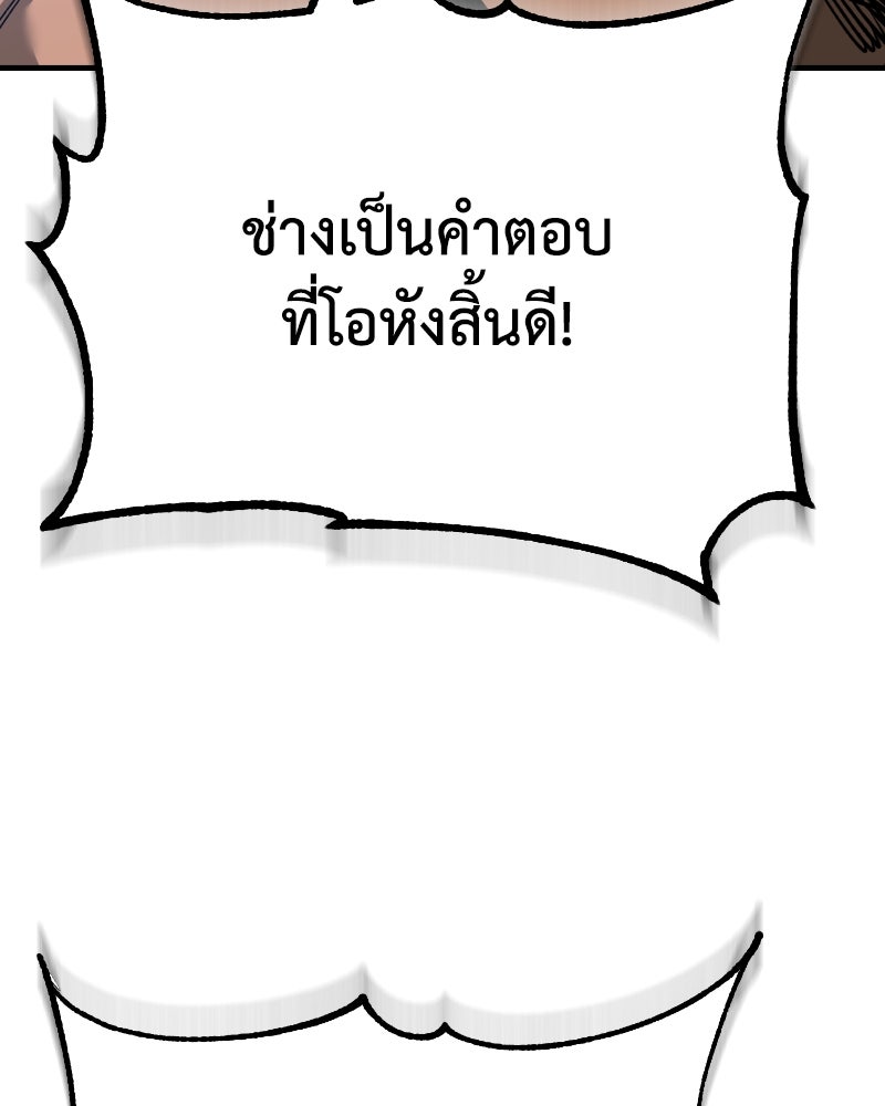 มารสวรรค์จะมีชีวิตธรรมดาไม่ได้หรอก! - หน้า 147