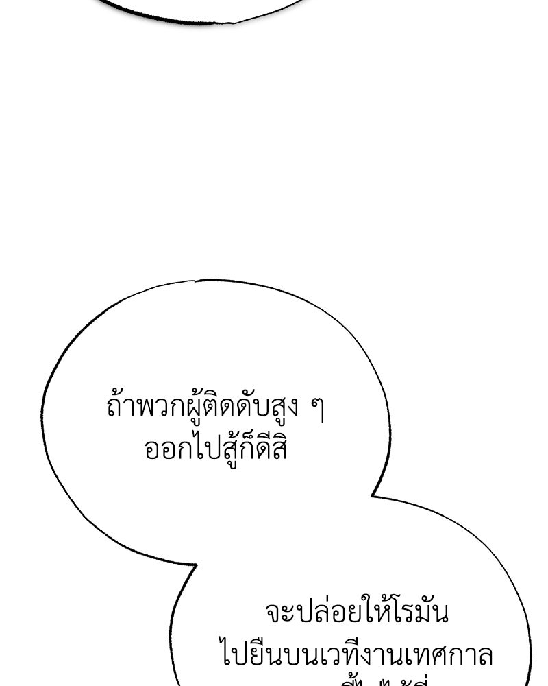 มารสวรรค์จะมีชีวิตธรรมดาไม่ได้หรอก! - หน้า 80
