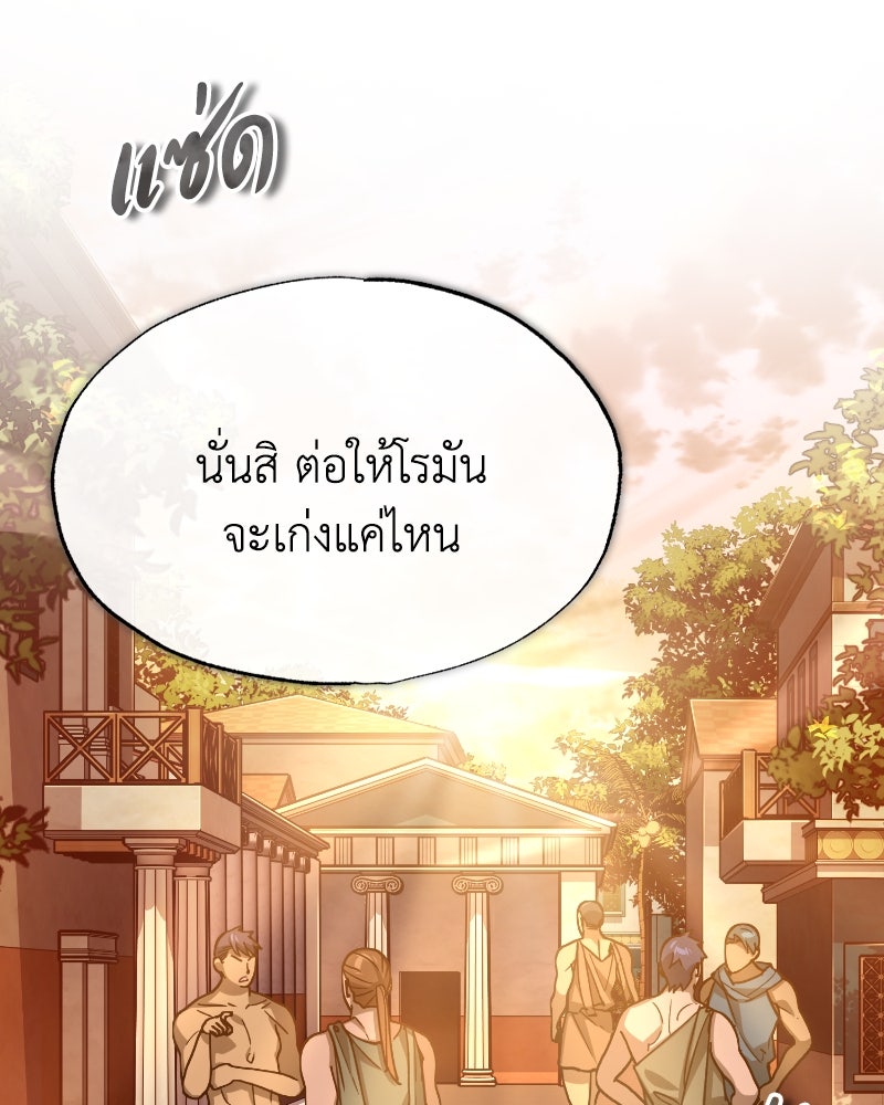 มารสวรรค์จะมีชีวิตธรรมดาไม่ได้หรอก! - หน้า 86