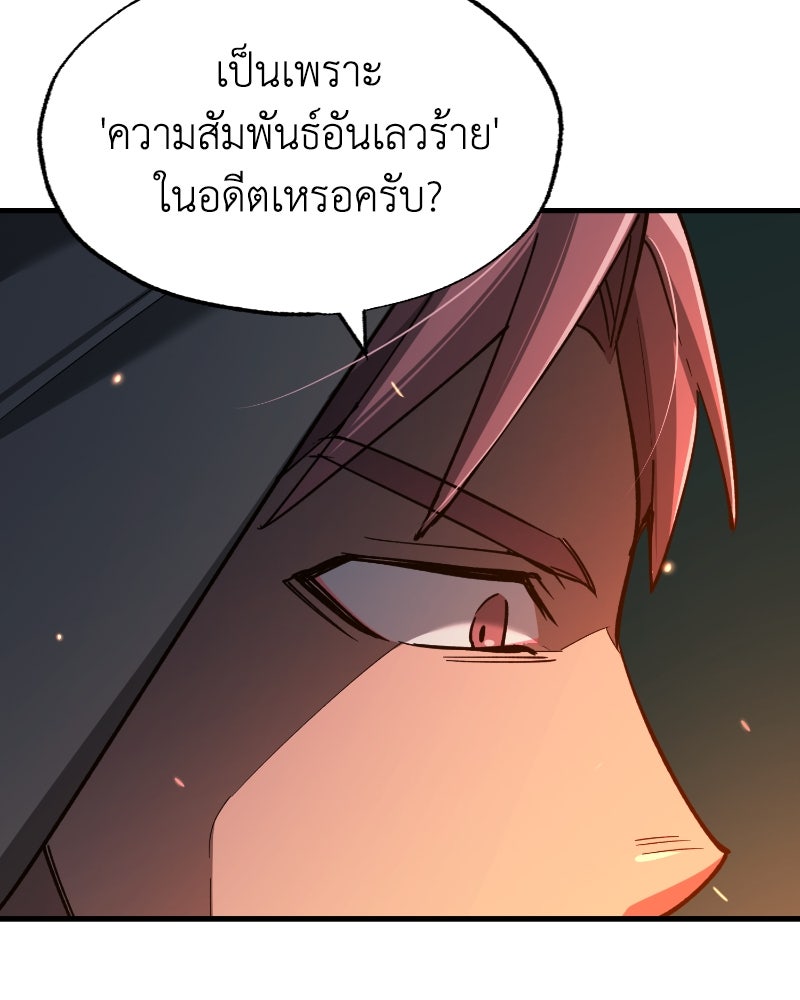 มารสวรรค์จะมีชีวิตธรรมดาไม่ได้หรอก! - หน้า 98