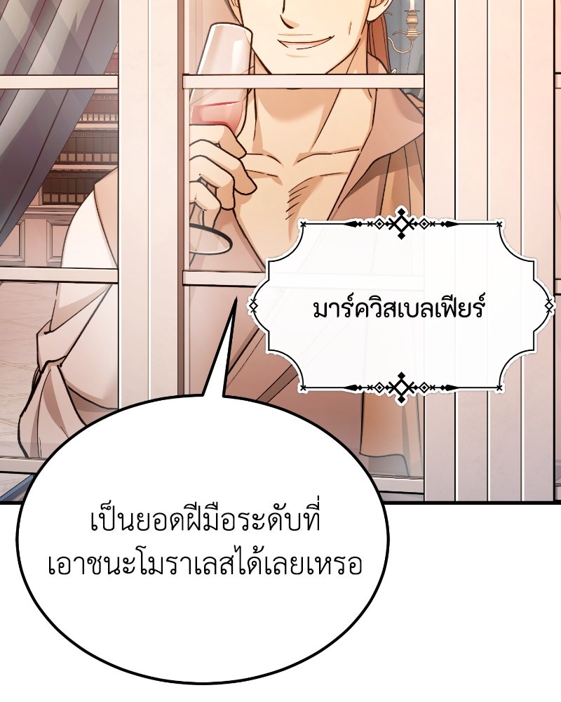 มารสวรรค์จะมีชีวิตธรรมดาไม่ได้หรอก! - หน้า 136