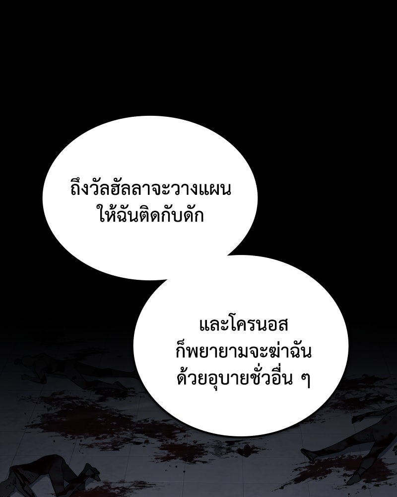 มารสวรรค์จะมีชีวิตธรรมดาไม่ได้หรอก! - หน้า 44