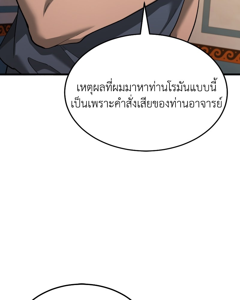 มารสวรรค์จะมีชีวิตธรรมดาไม่ได้หรอก! - หน้า 6
