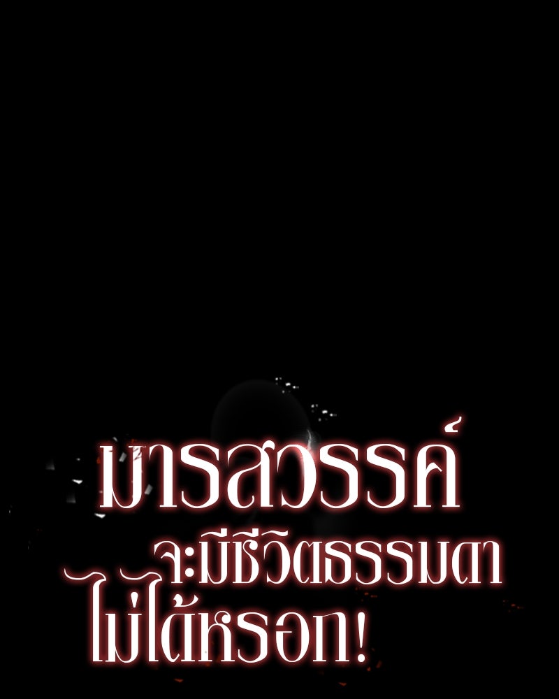 มารสวรรค์จะมีชีวิตธรรมดาไม่ได้หรอก! - หน้า 60