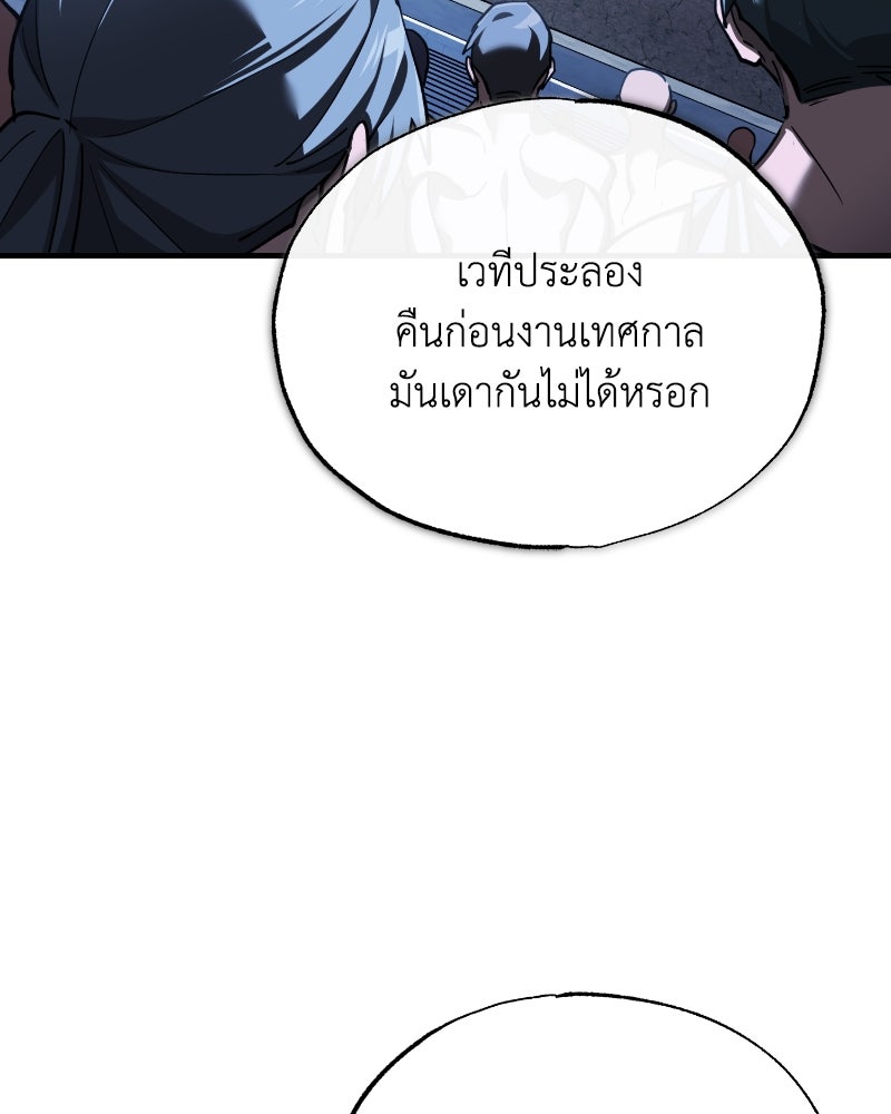 มารสวรรค์จะมีชีวิตธรรมดาไม่ได้หรอก! - หน้า 67