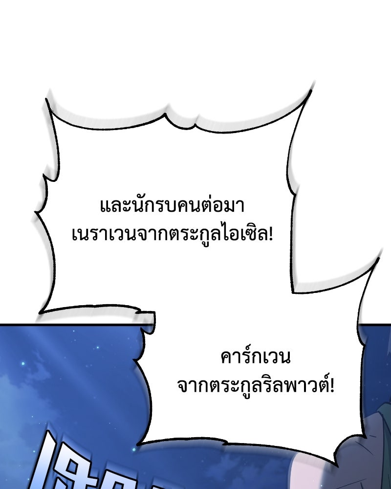 มารสวรรค์จะมีชีวิตธรรมดาไม่ได้หรอก! - หน้า 75