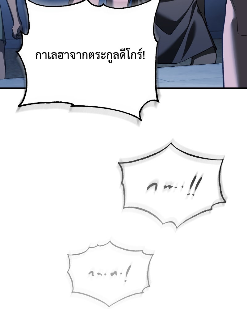 มารสวรรค์จะมีชีวิตธรรมดาไม่ได้หรอก! - หน้า 77