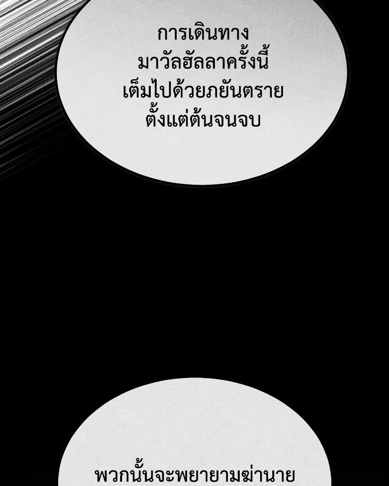 มารสวรรค์จะมีชีวิตธรรมดาไม่ได้หรอก! - หน้า 80