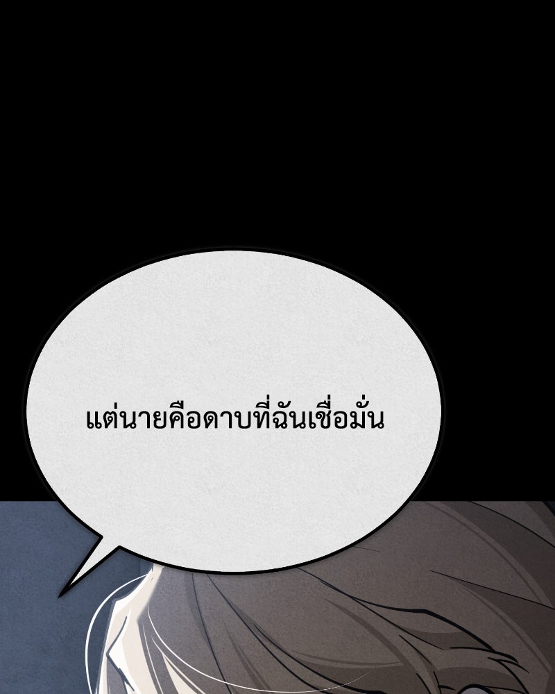 มารสวรรค์จะมีชีวิตธรรมดาไม่ได้หรอก! - หน้า 82