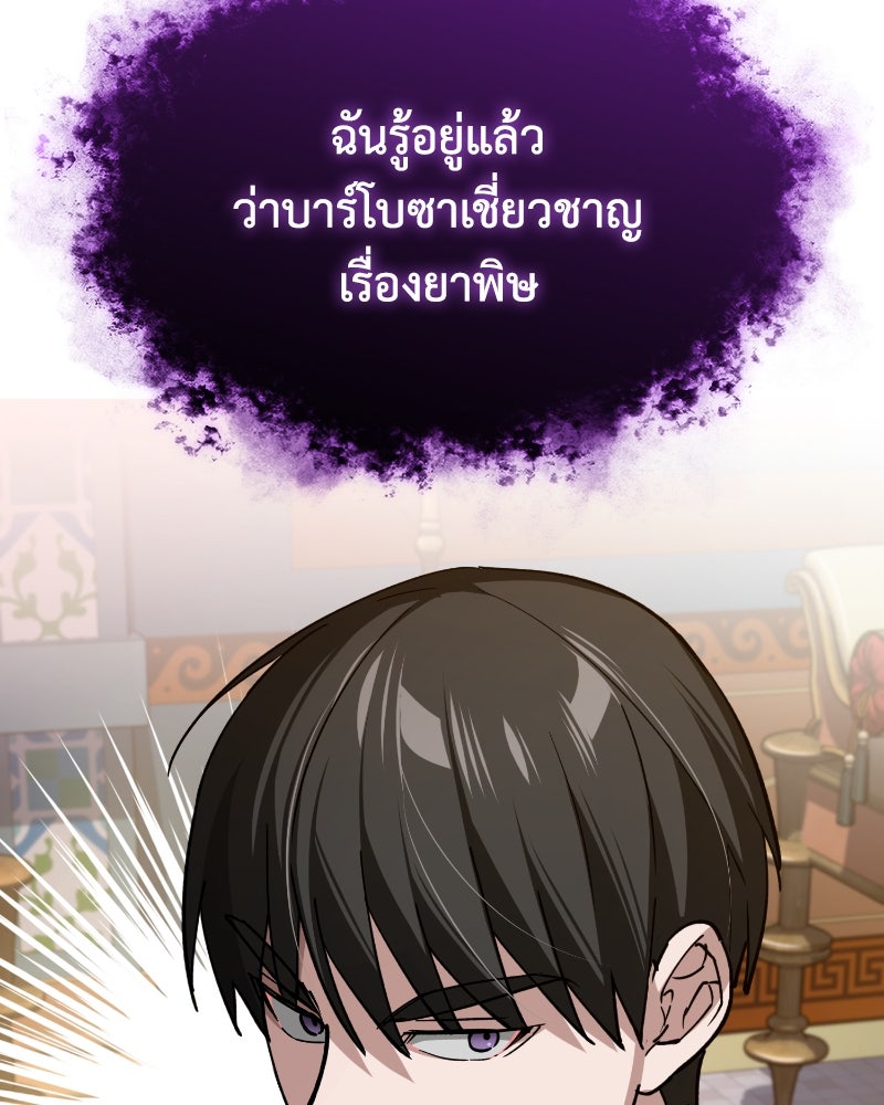 มารสวรรค์จะมีชีวิตธรรมดาไม่ได้หรอก! - หน้า 101