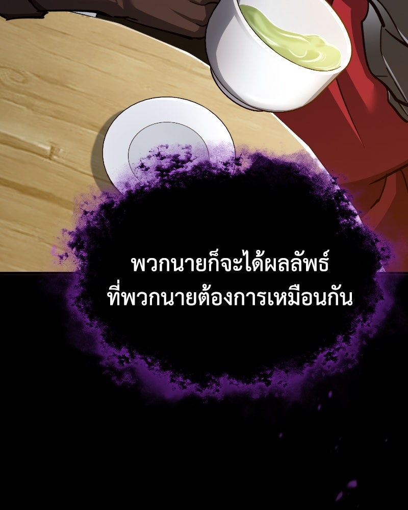 มารสวรรค์จะมีชีวิตธรรมดาไม่ได้หรอก! - หน้า 113