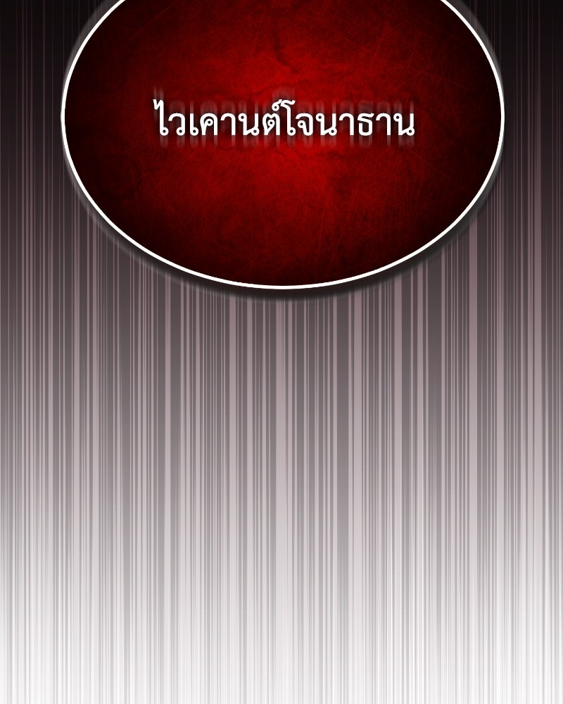 มารสวรรค์จะมีชีวิตธรรมดาไม่ได้หรอก! - หน้า 142
