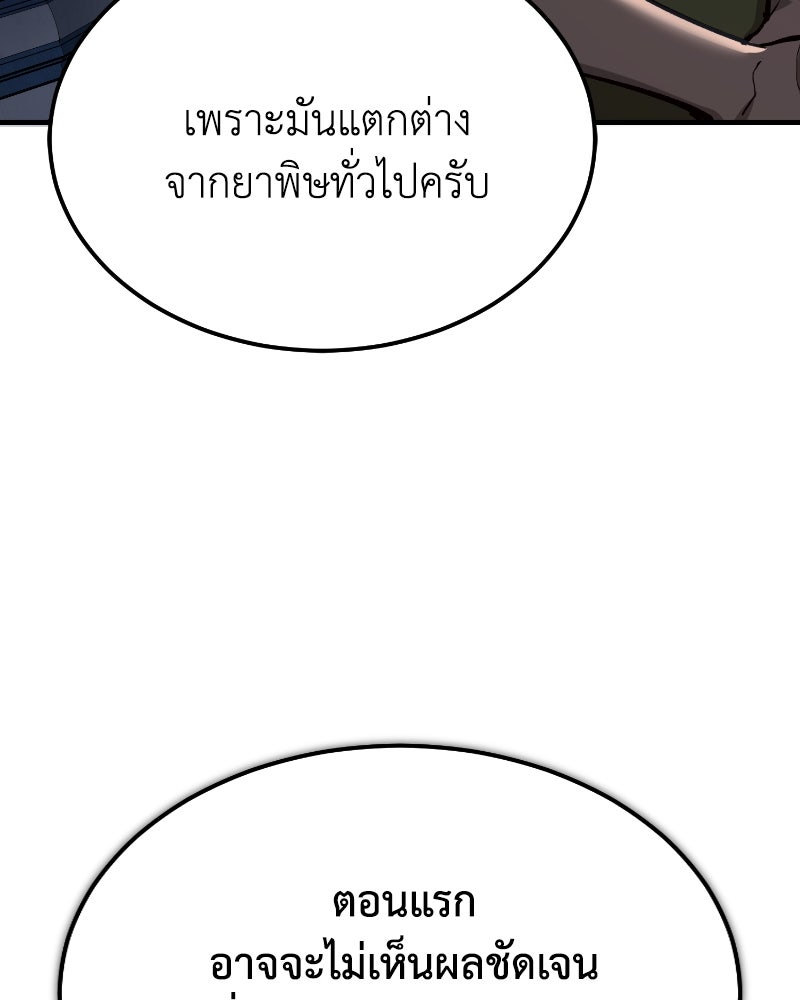มารสวรรค์จะมีชีวิตธรรมดาไม่ได้หรอก! - หน้า 147