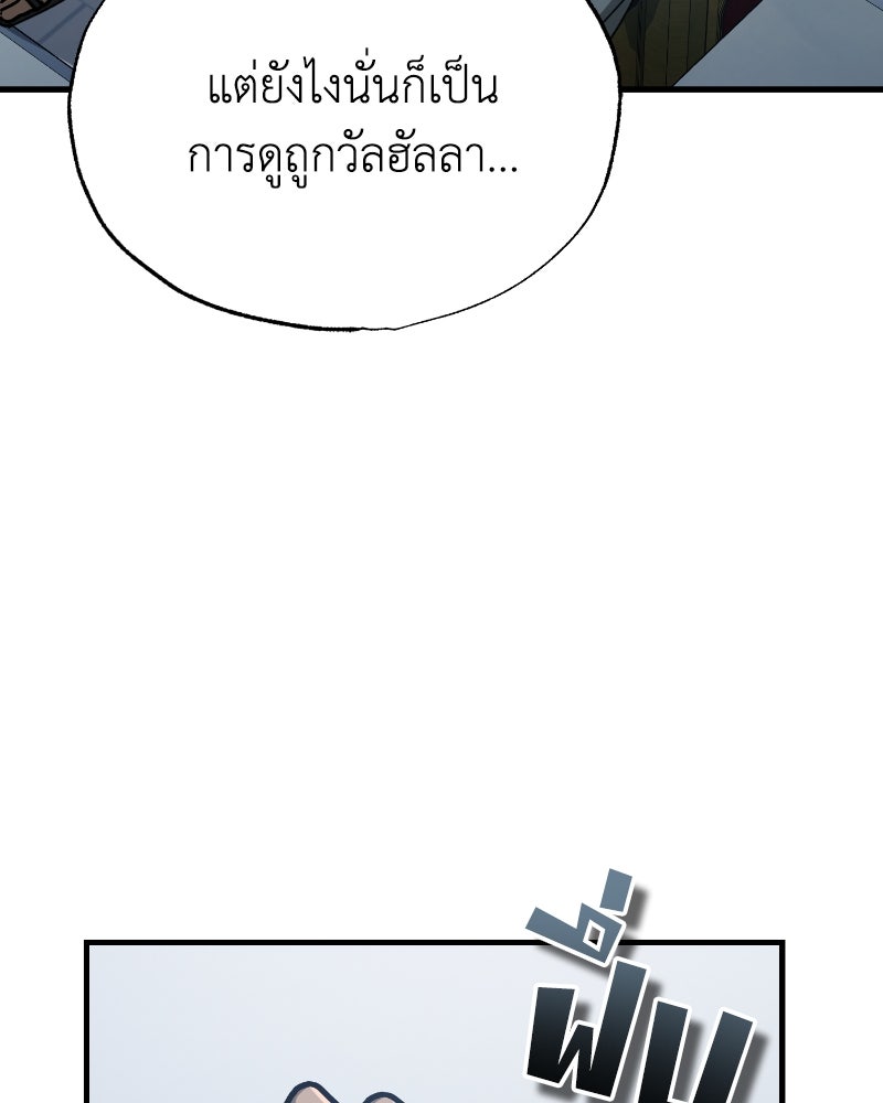 มารสวรรค์จะมีชีวิตธรรมดาไม่ได้หรอก! - หน้า 24
